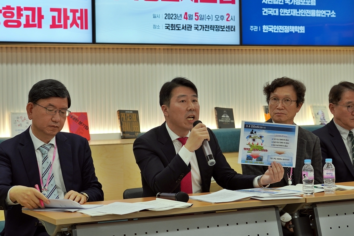 국회도서관 사이버안보 세미나 발표