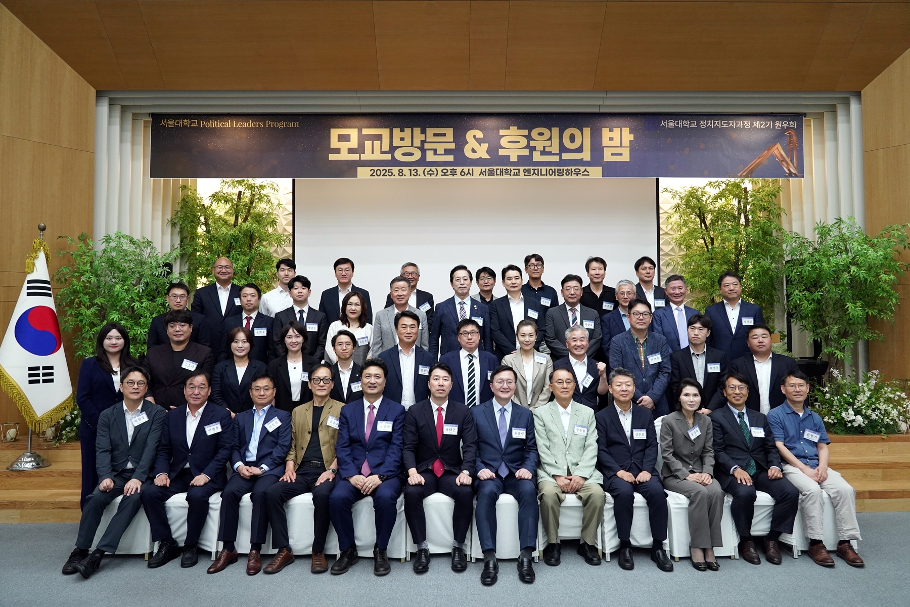 서울대학교 모교방문 & 후원의 밤 단체사진